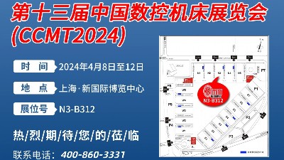 山东临磨携创新技术诚邀您参加第十三届中国数控机床展共同开启智能制造新篇章